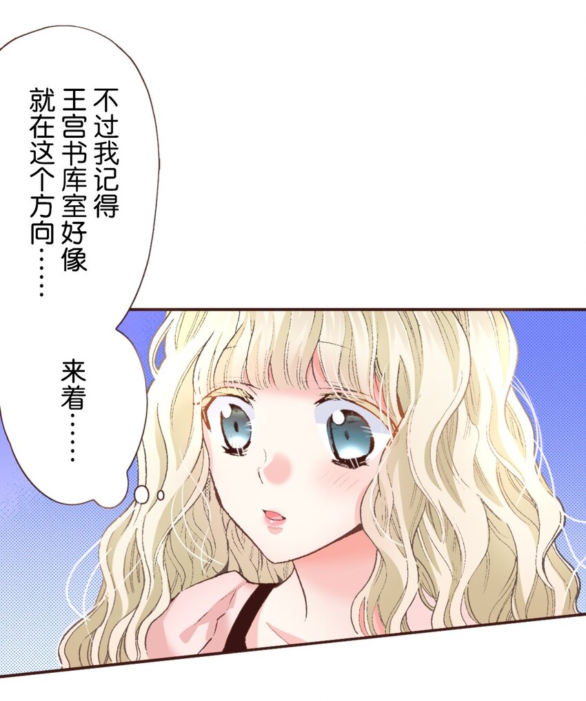 《书虫公主（彩色条漫）》3 3 第41页