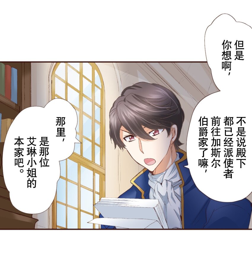 《书虫公主（彩色条漫）》3 3 第45页