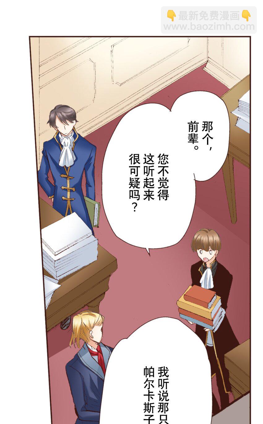 《书虫公主（彩色条漫）》3 3 第47页