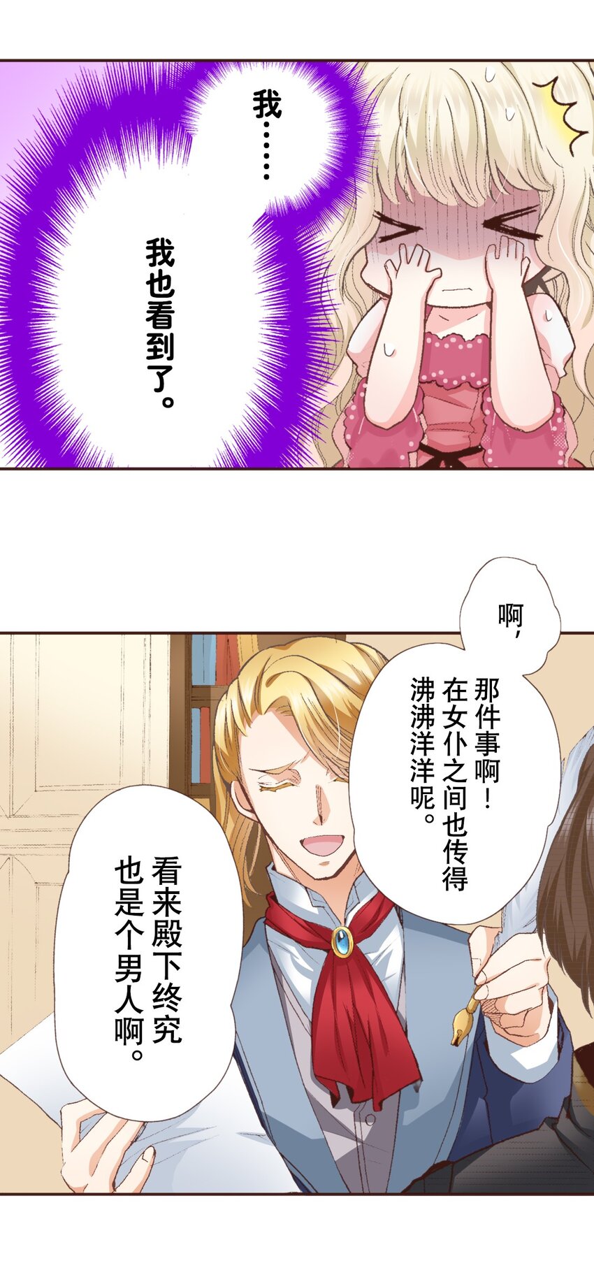 《书虫公主（彩色条漫）》3 3 第50页