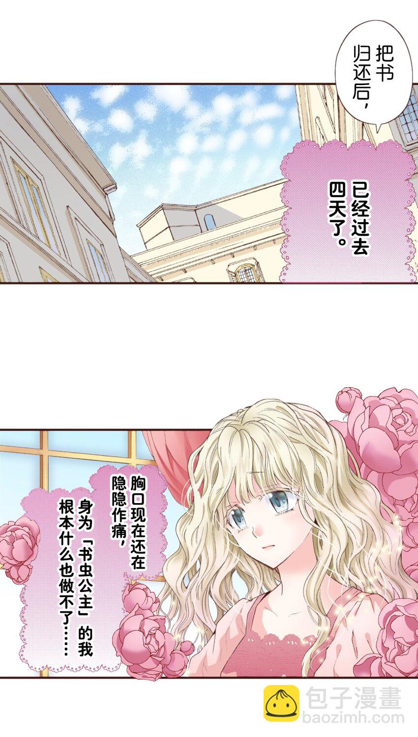 《书虫公主（彩色条漫）》3 3 第8页
