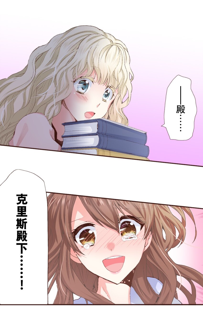 《书虫公主（彩色条漫）》4 4 第15页