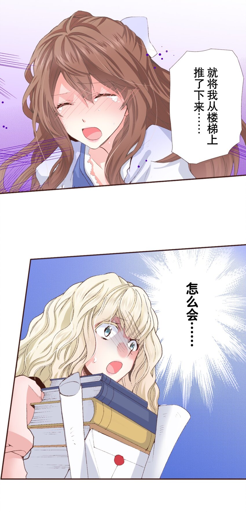 《书虫公主（彩色条漫）》4 4 第21页