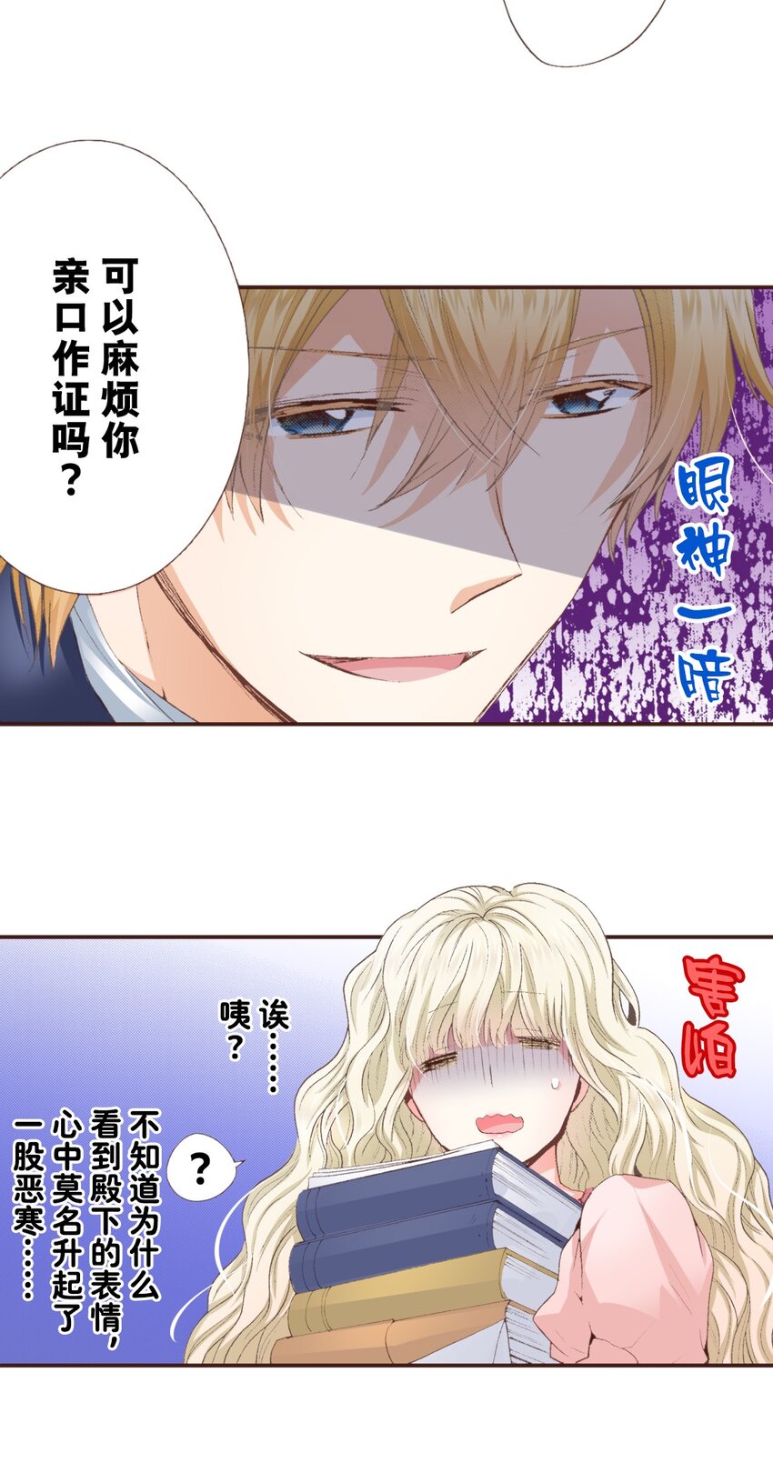 《书虫公主（彩色条漫）》4 4 第25页