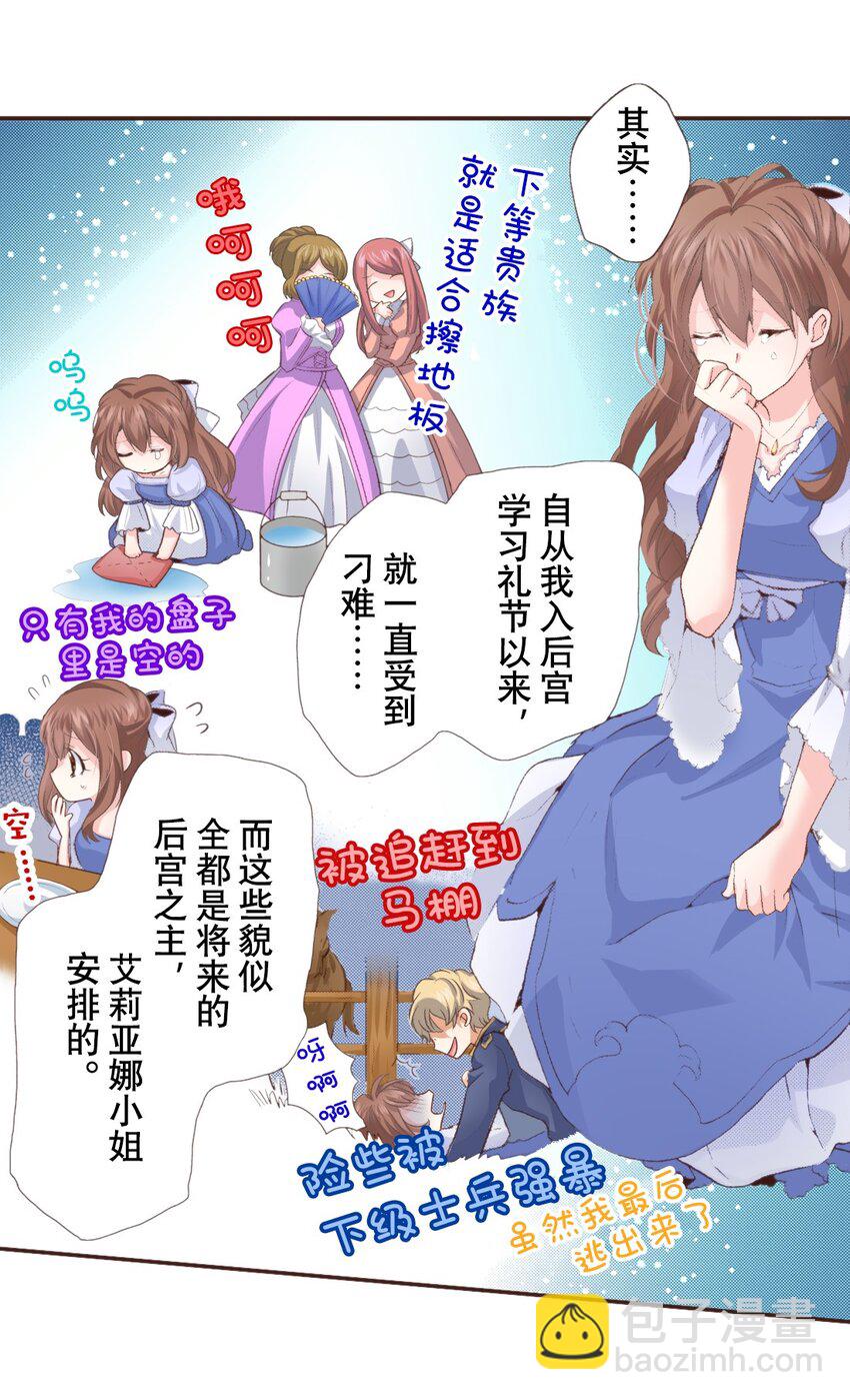 《书虫公主（彩色条漫）》4 4 第26页