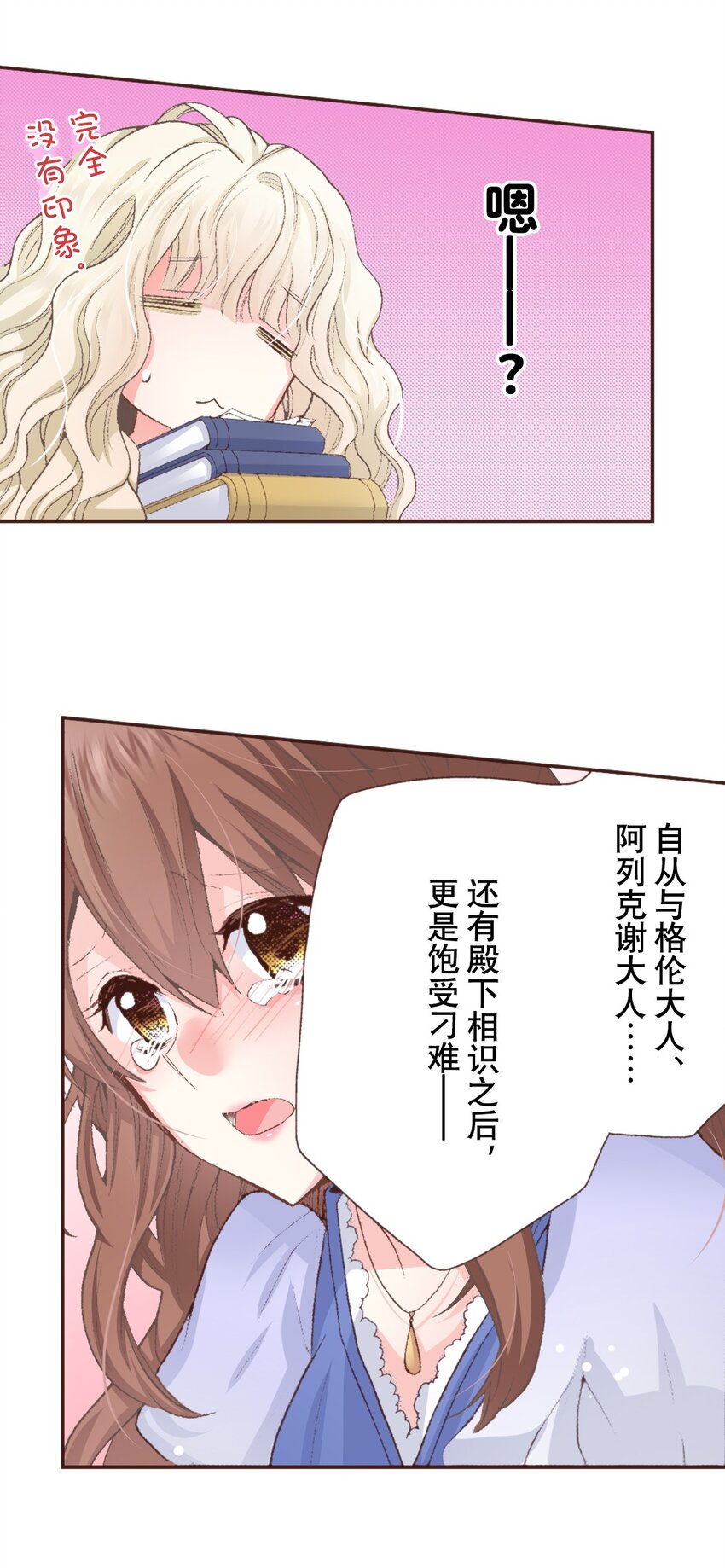 《书虫公主（彩色条漫）》4 4 第27页