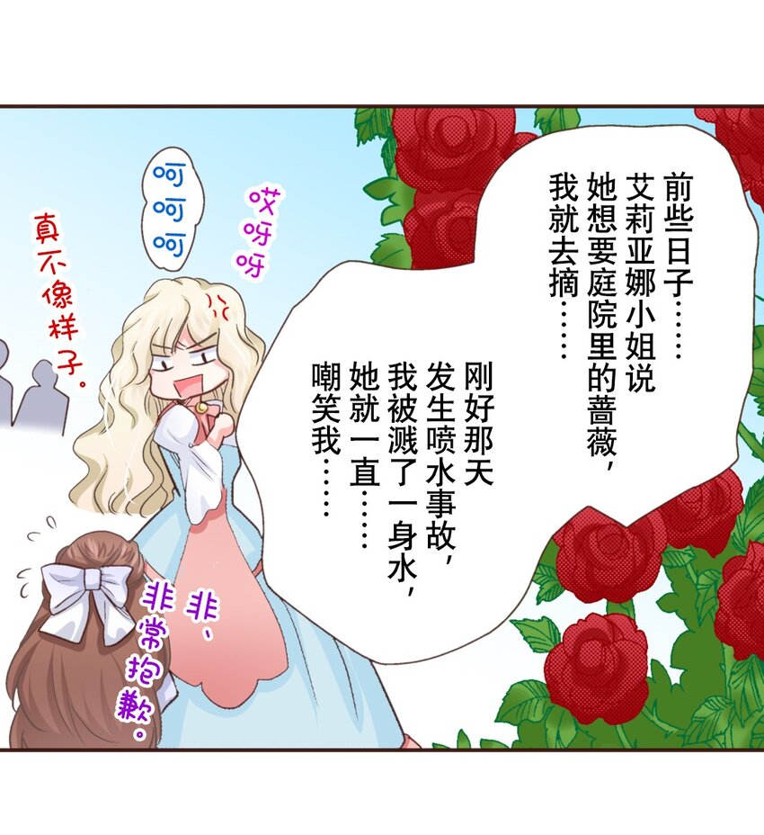 《书虫公主（彩色条漫）》4 4 第28页