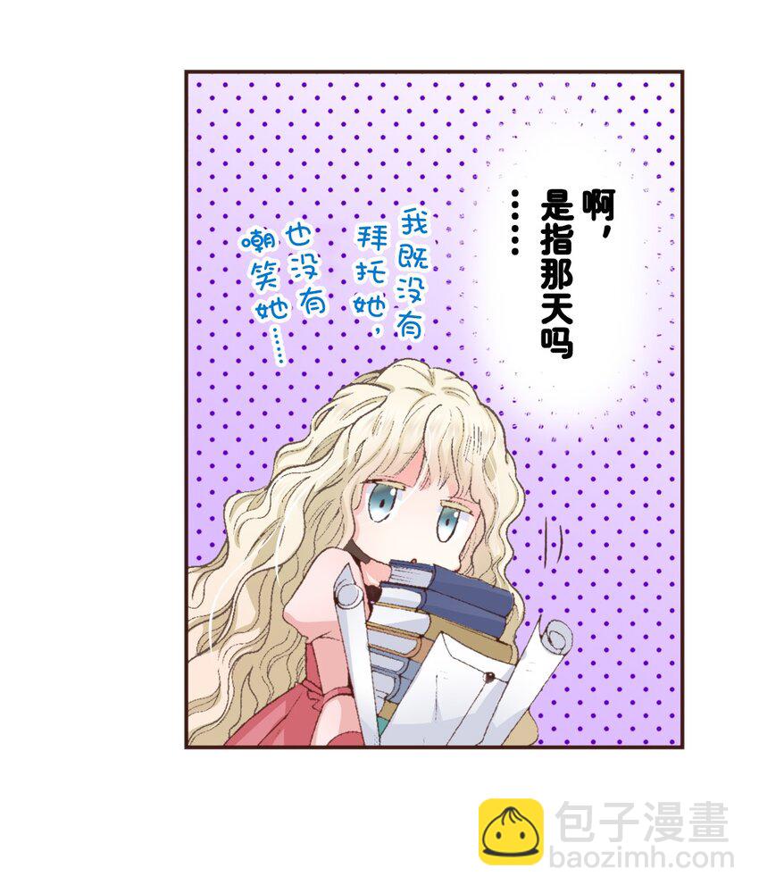 《书虫公主（彩色条漫）》4 4 第29页