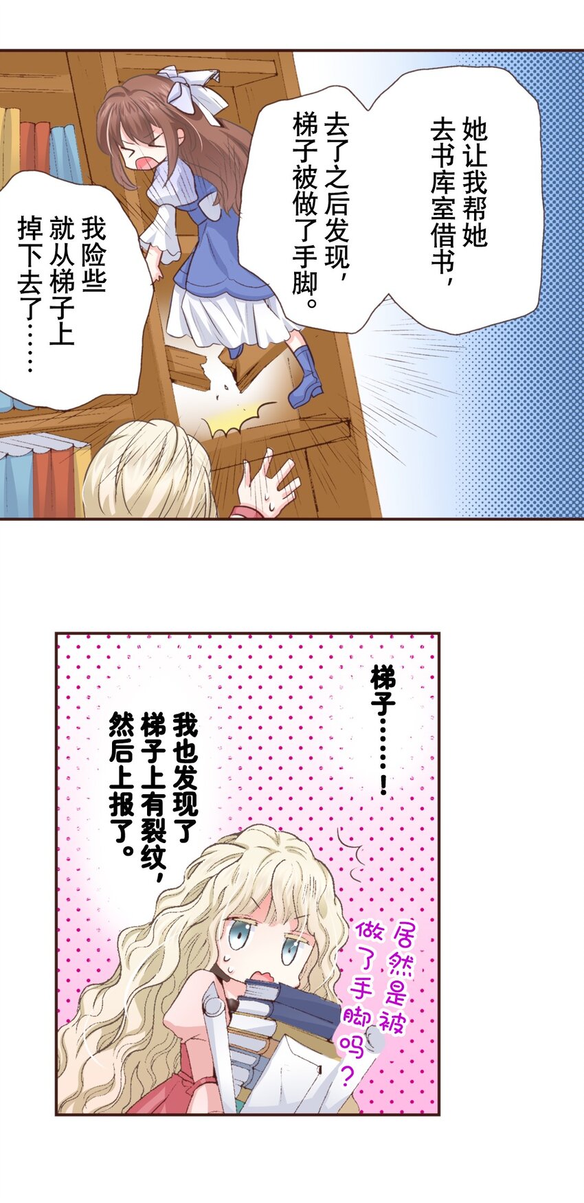 《书虫公主（彩色条漫）》4 4 第30页