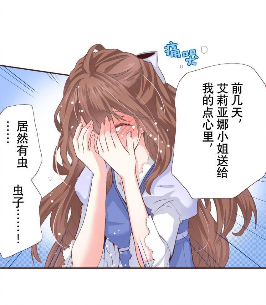《书虫公主（彩色条漫）》4 4 第31页