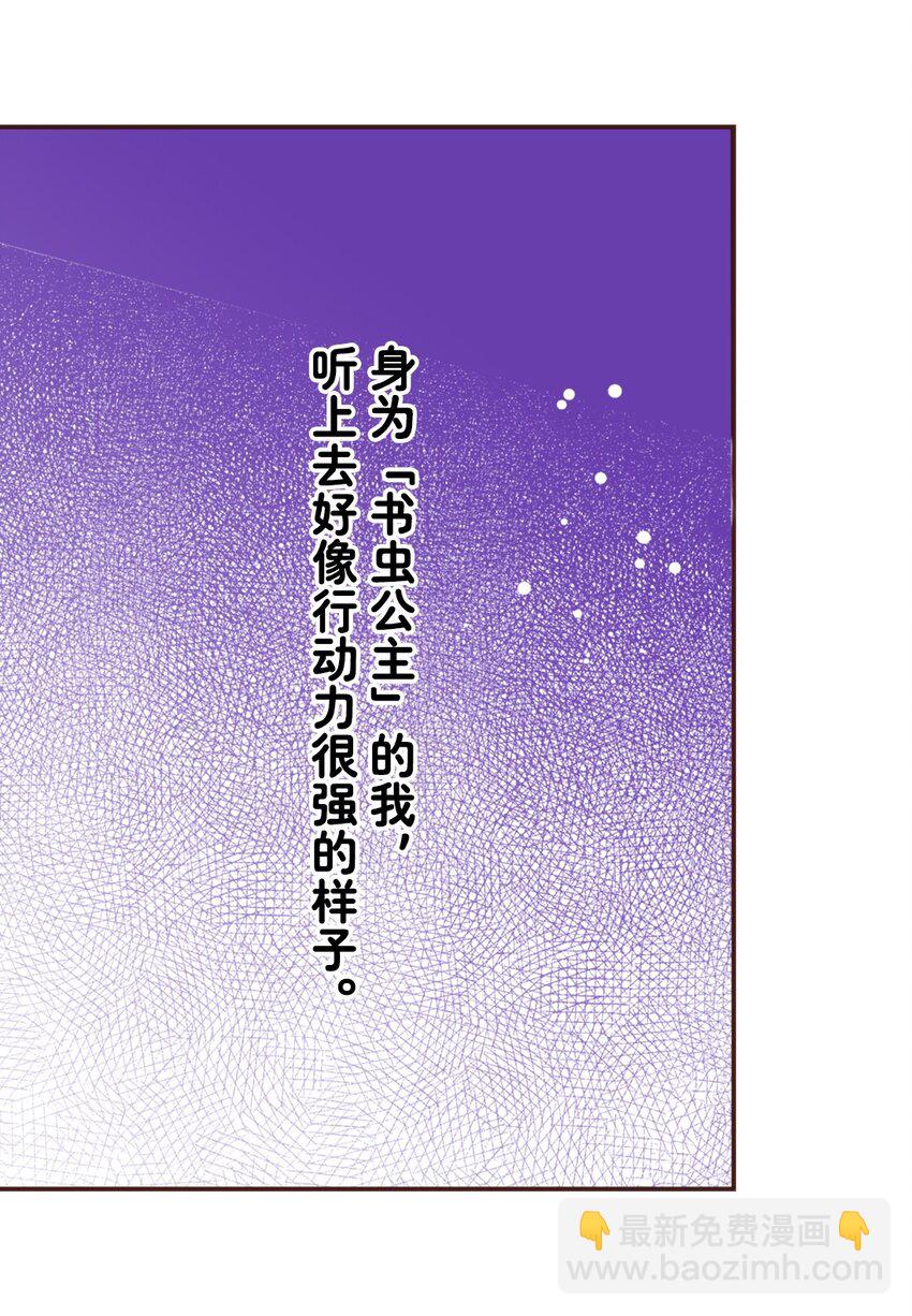 《书虫公主（彩色条漫）》4 4 第35页