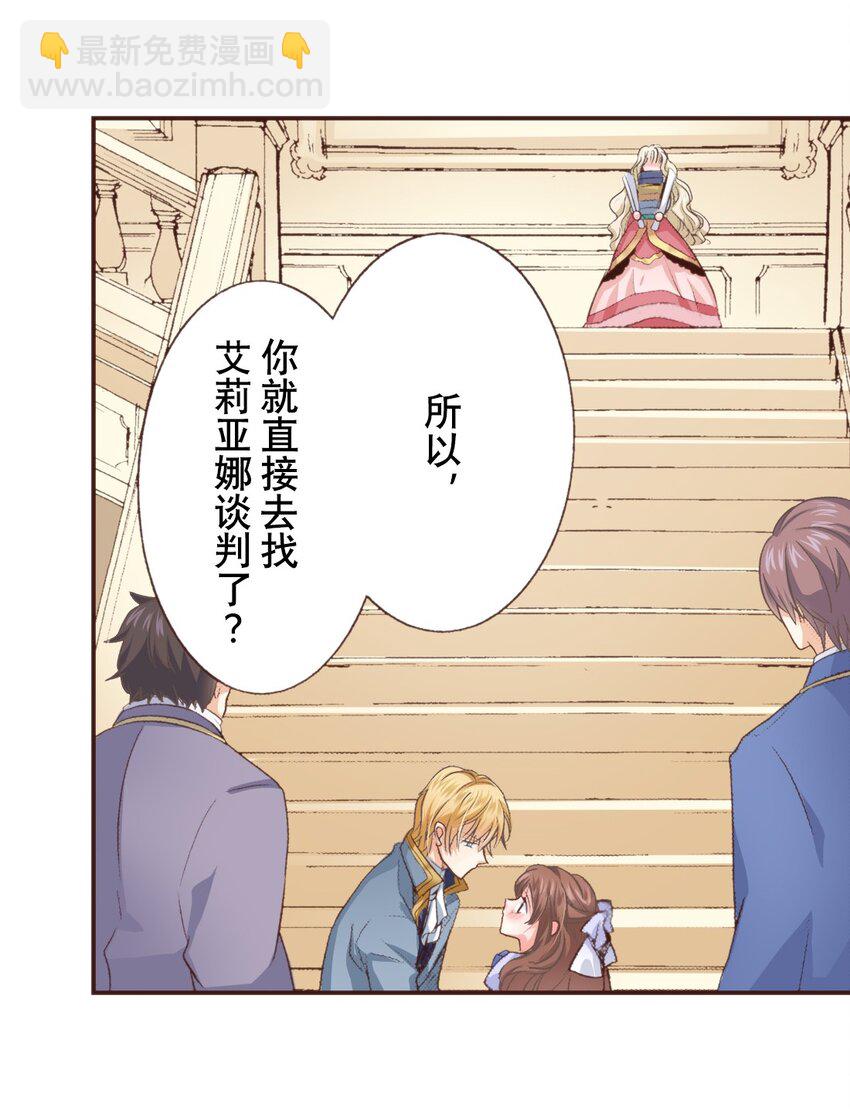 《书虫公主（彩色条漫）》4 4 第36页