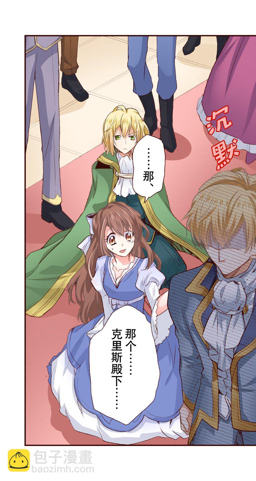 《书虫公主（彩色条漫）》4 4 第44页