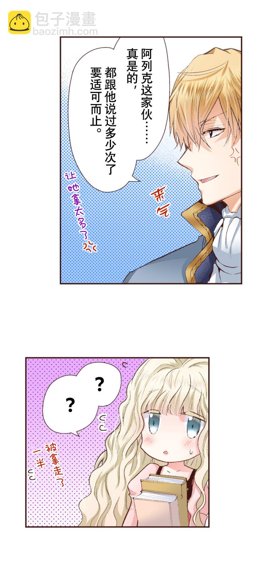 《书虫公主（彩色条漫）》4 4 第48页