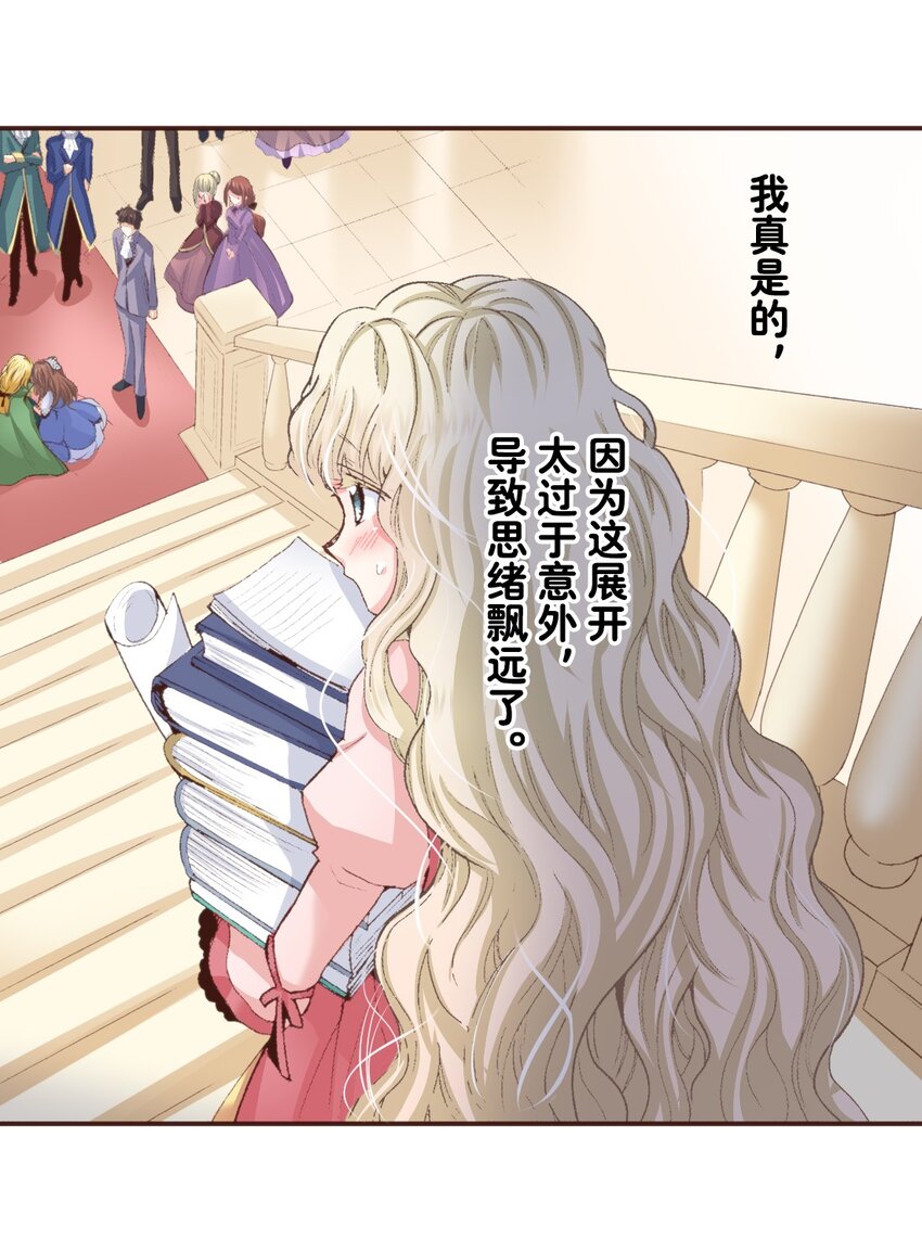 《书虫公主（彩色条漫）》4 4 第7页