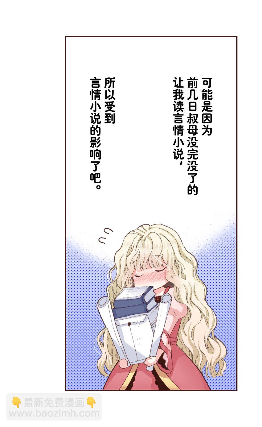 《书虫公主（彩色条漫）》4 4 第8页