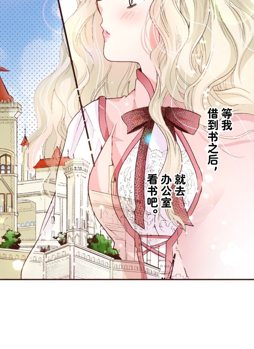 《书虫公主（彩色条漫）》2 2 第11页