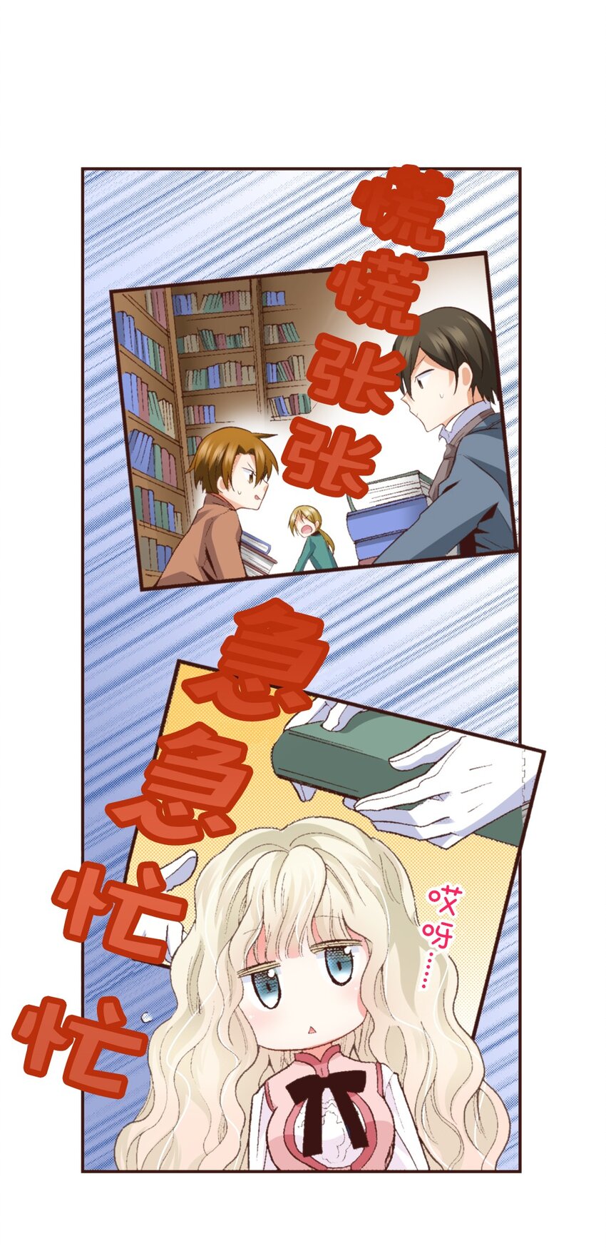 《书虫公主（彩色条漫）》2 2 第12页