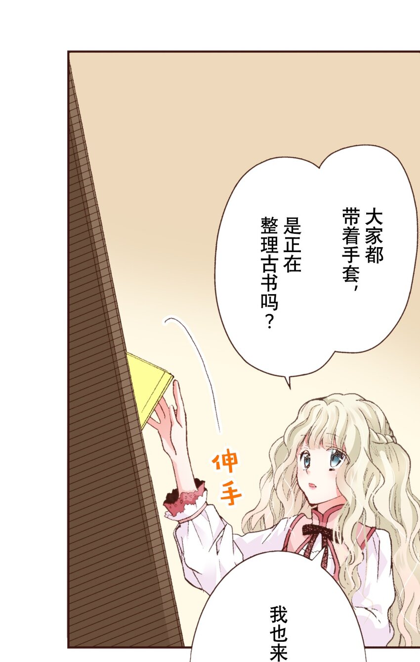 《书虫公主（彩色条漫）》2 2 第14页