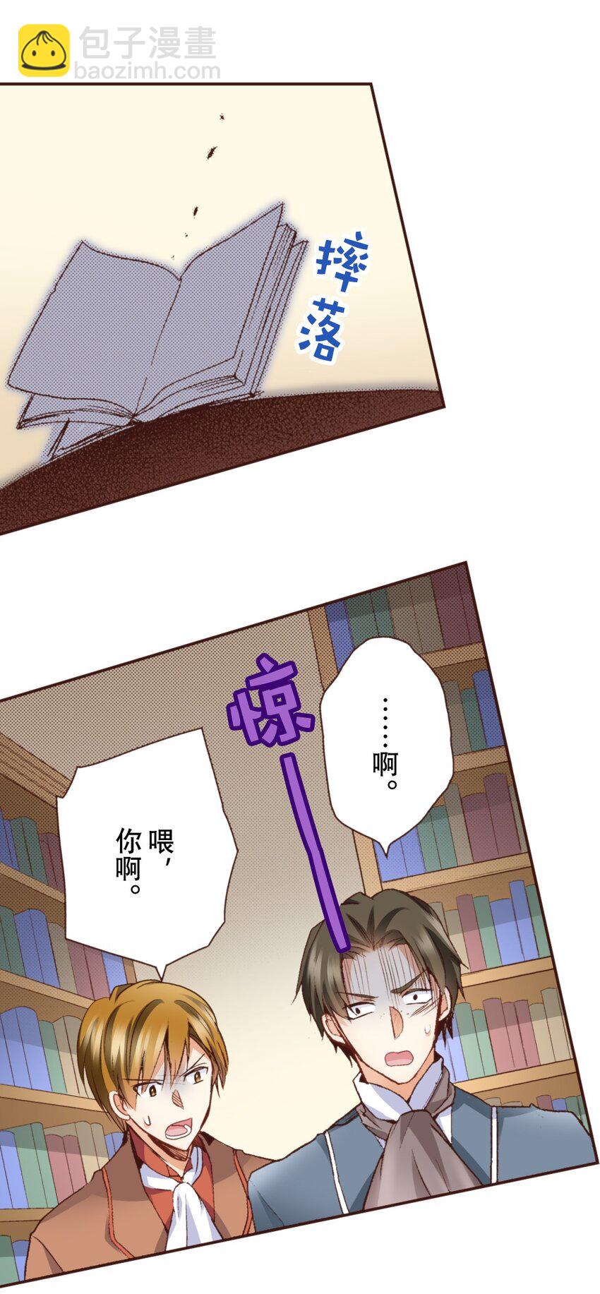 《书虫公主（彩色条漫）》2 2 第17页