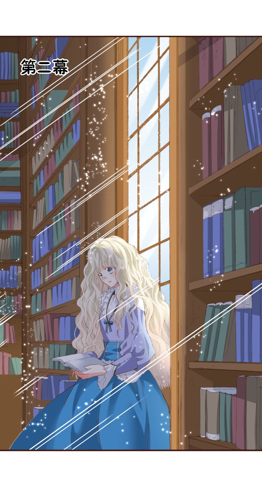 《书虫公主（彩色条漫）》2 2 第1页
