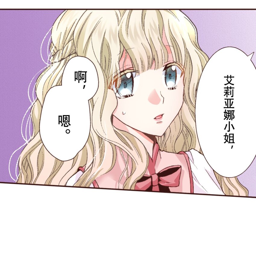 《书虫公主（彩色条漫）》2 2 第23页