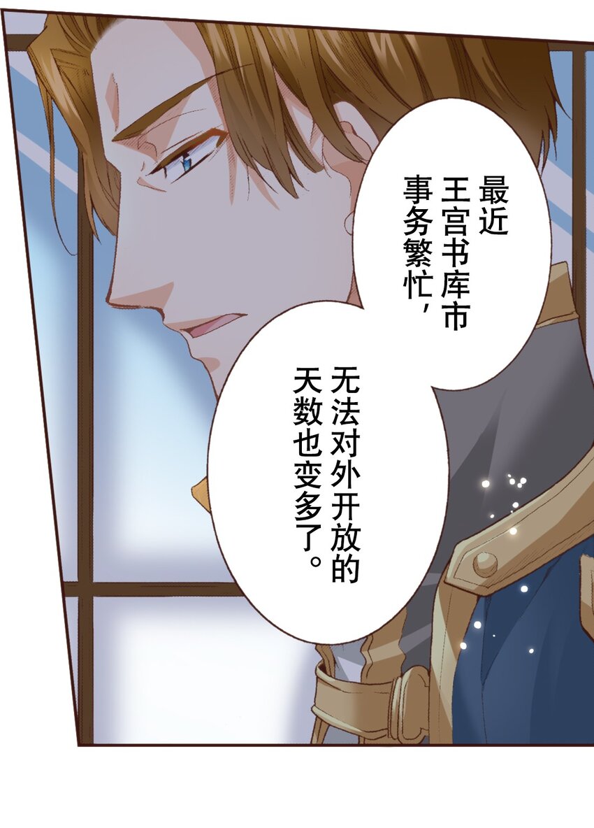 《书虫公主（彩色条漫）》2 2 第24页
