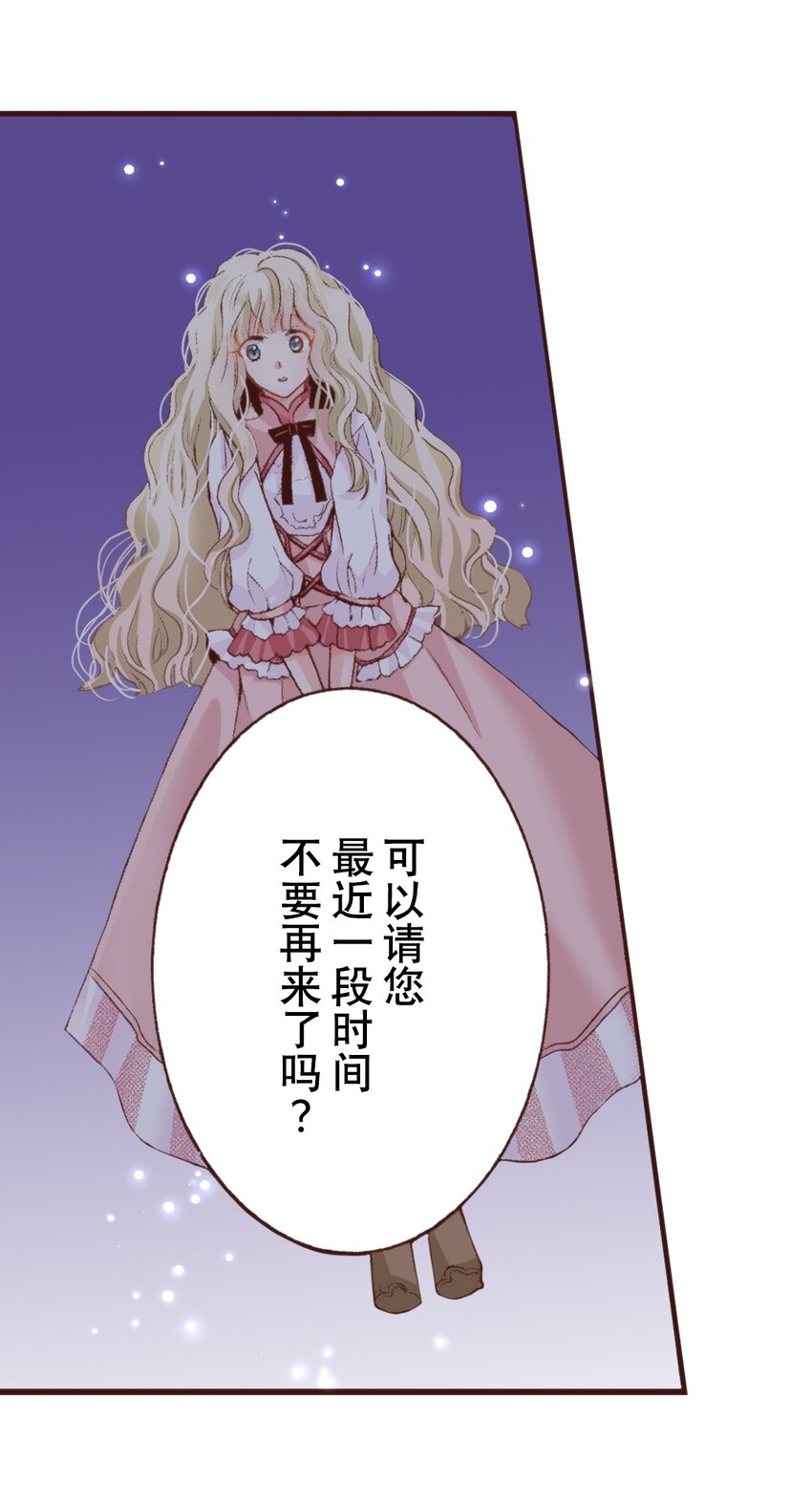 《书虫公主（彩色条漫）》2 2 第25页