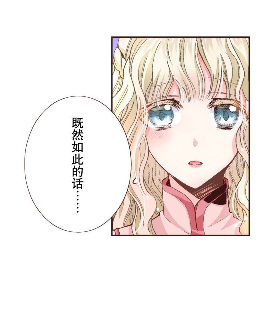 《书虫公主（彩色条漫）》2 2 第26页