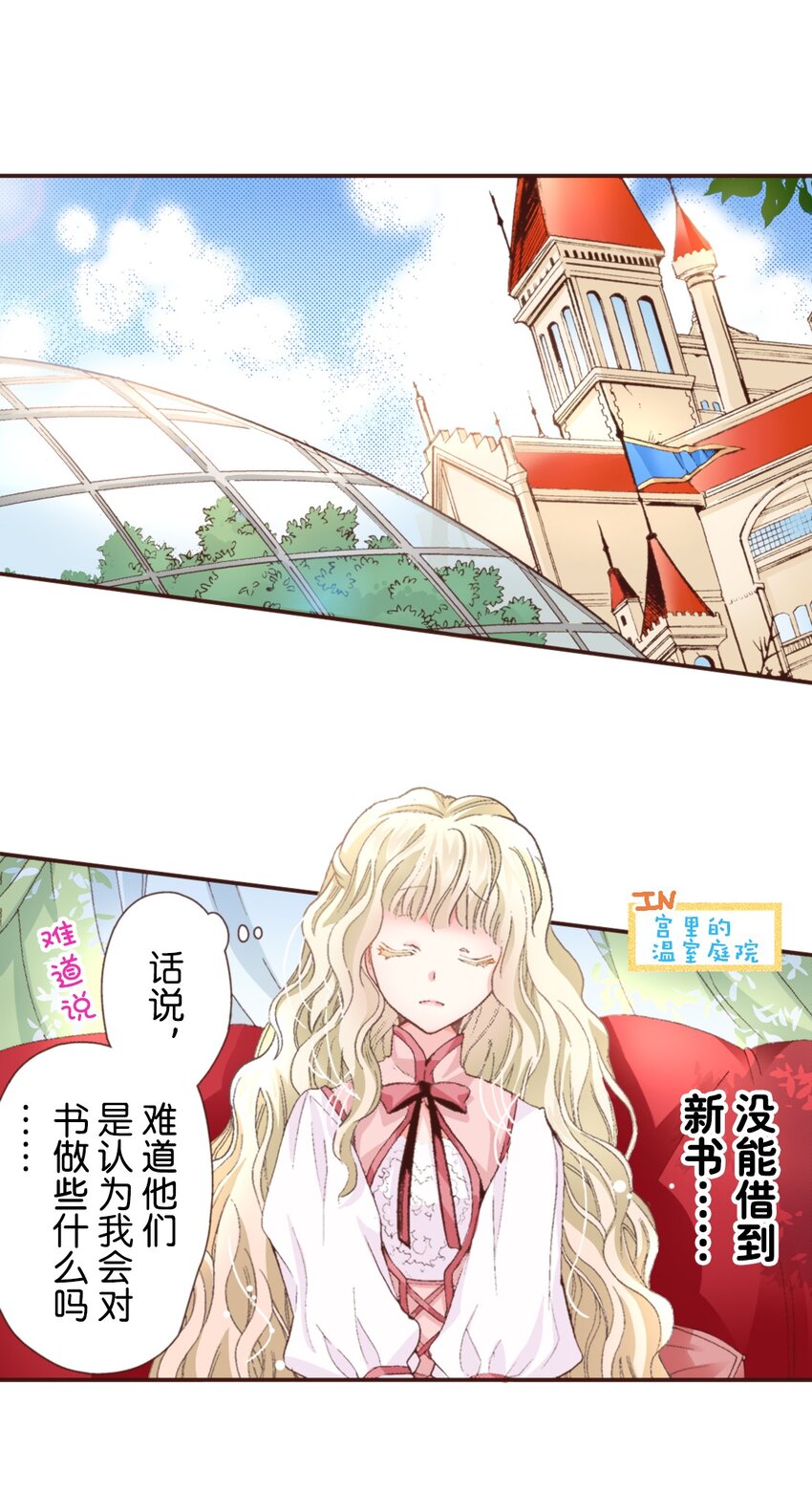 《书虫公主（彩色条漫）》2 2 第27页