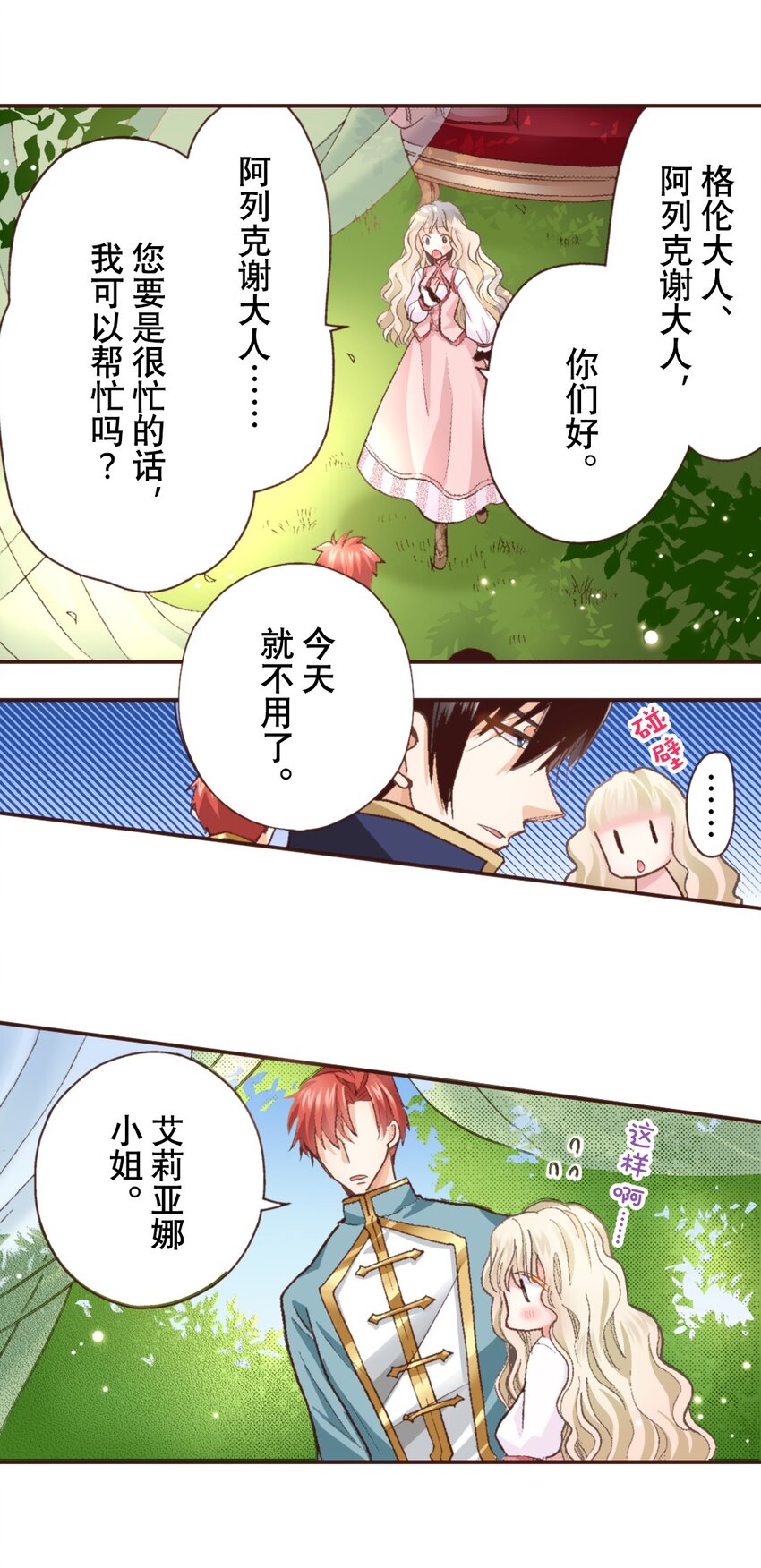 《书虫公主（彩色条漫）》2 2 第29页