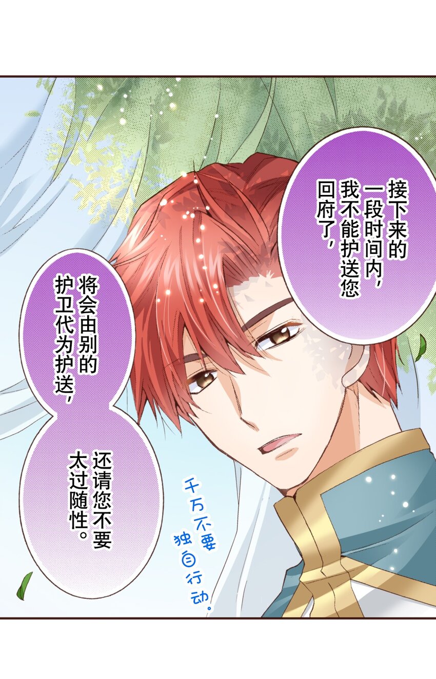 《书虫公主（彩色条漫）》2 2 第31页