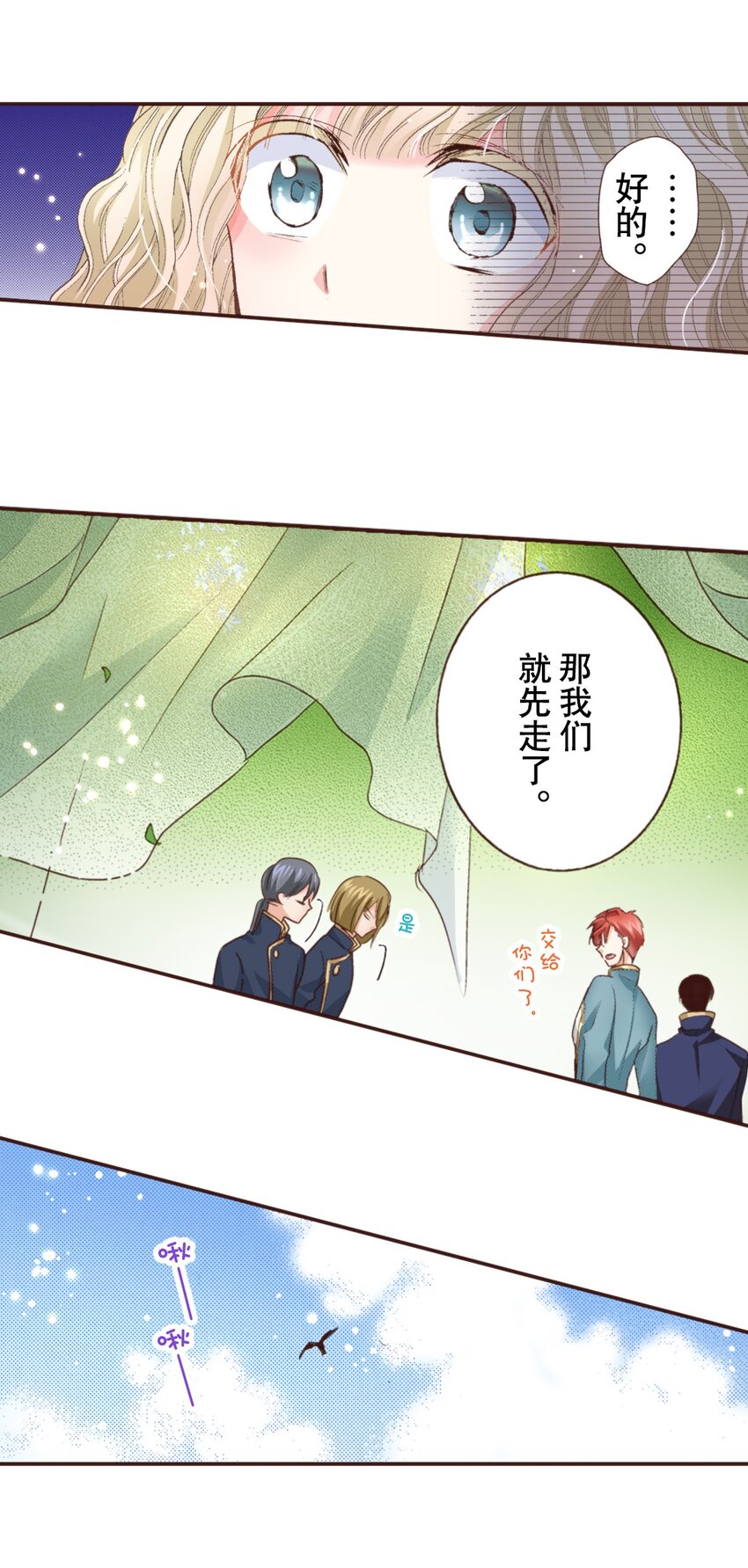 《书虫公主（彩色条漫）》2 2 第32页