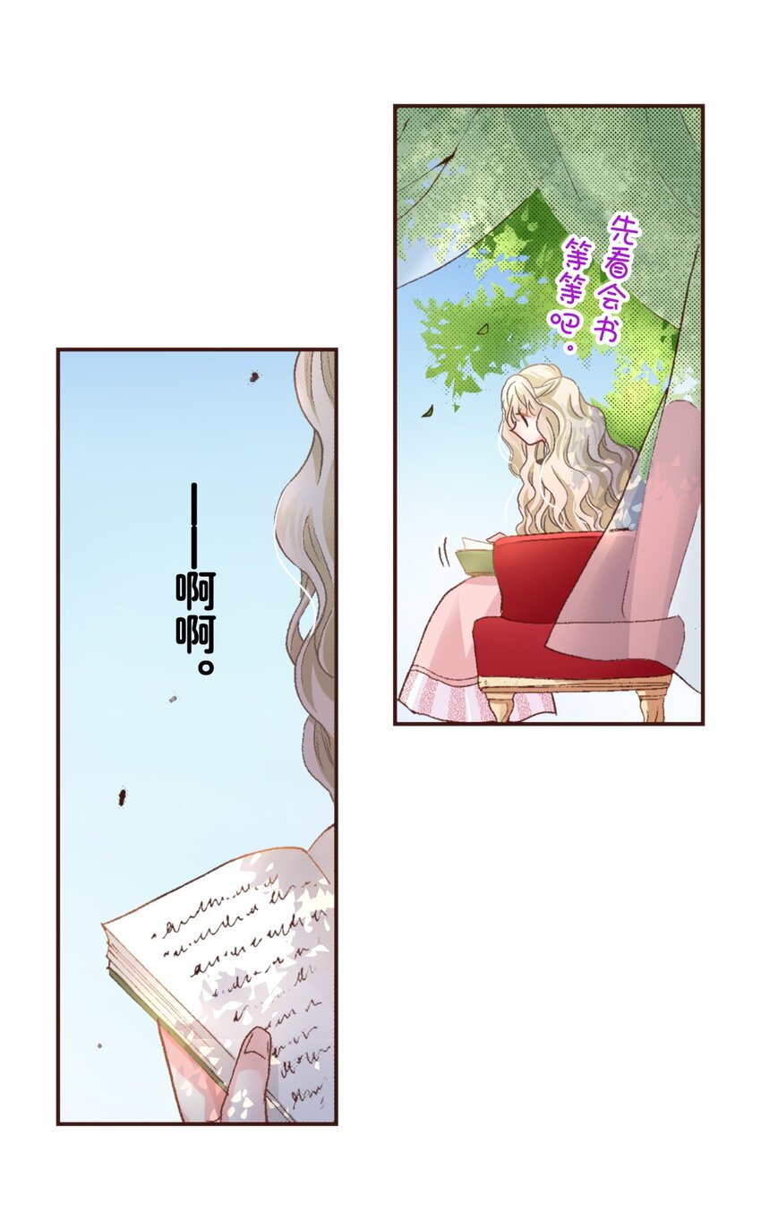 《书虫公主（彩色条漫）》2 2 第35页