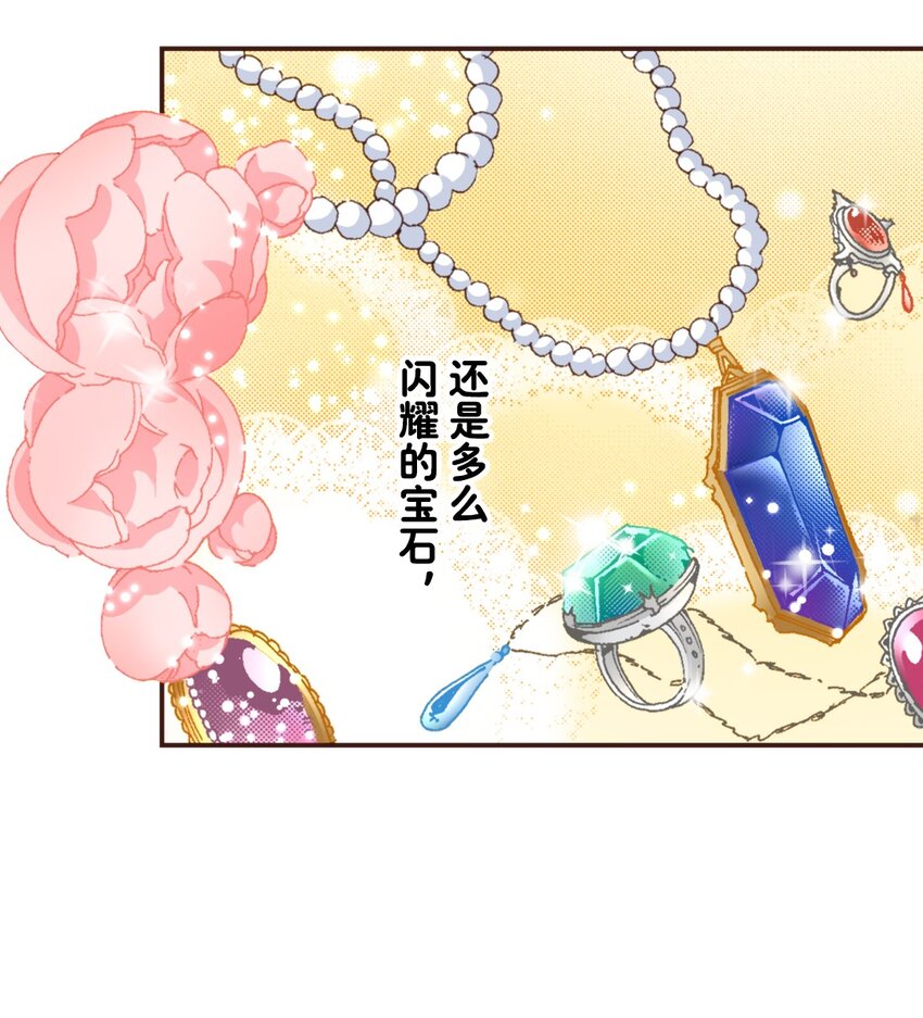 《书虫公主（彩色条漫）》2 2 第3页