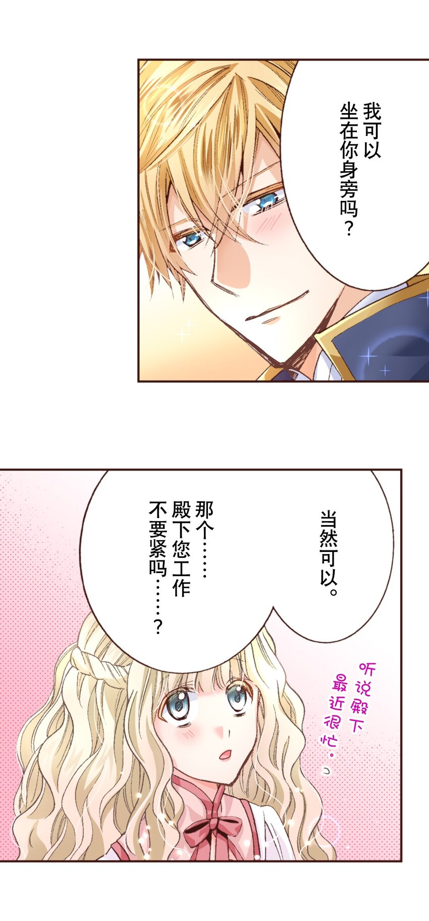 《书虫公主（彩色条漫）》2 2 第45页