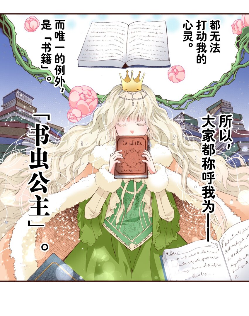 《书虫公主（彩色条漫）》2 2 第4页