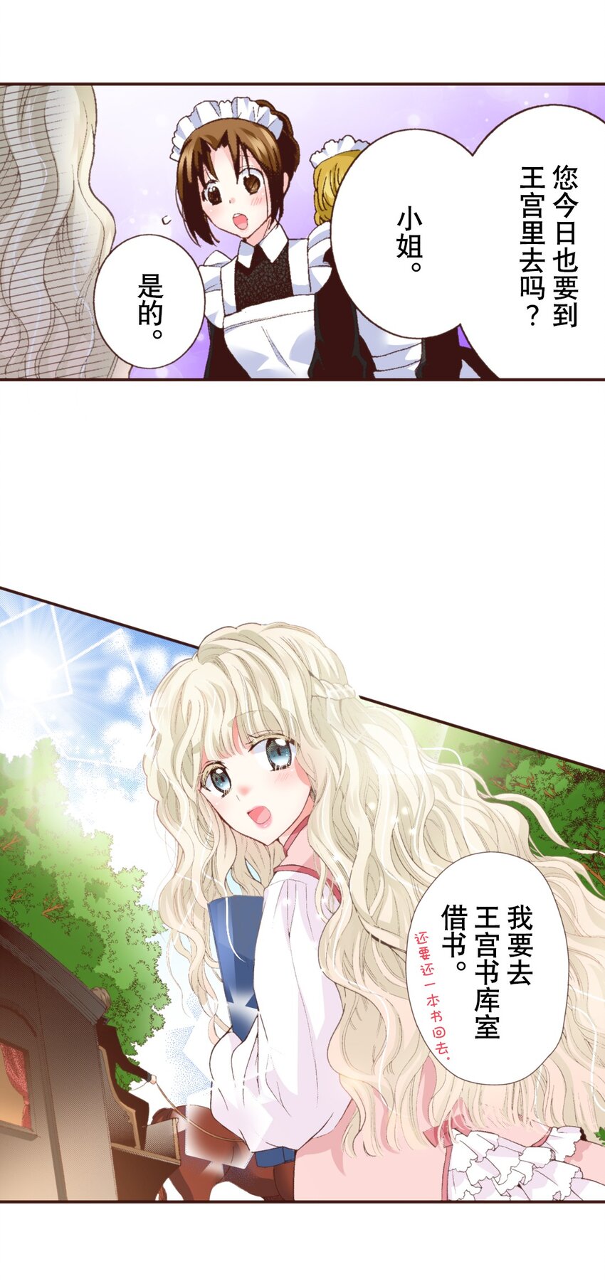 《书虫公主（彩色条漫）》2 2 第6页
