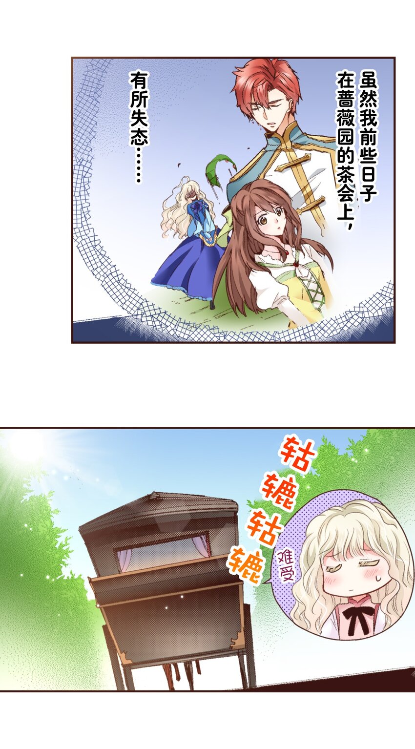 《书虫公主（彩色条漫）》2 2 第7页