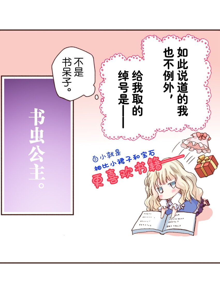 《书虫公主（彩色条漫）》1 1 第11页