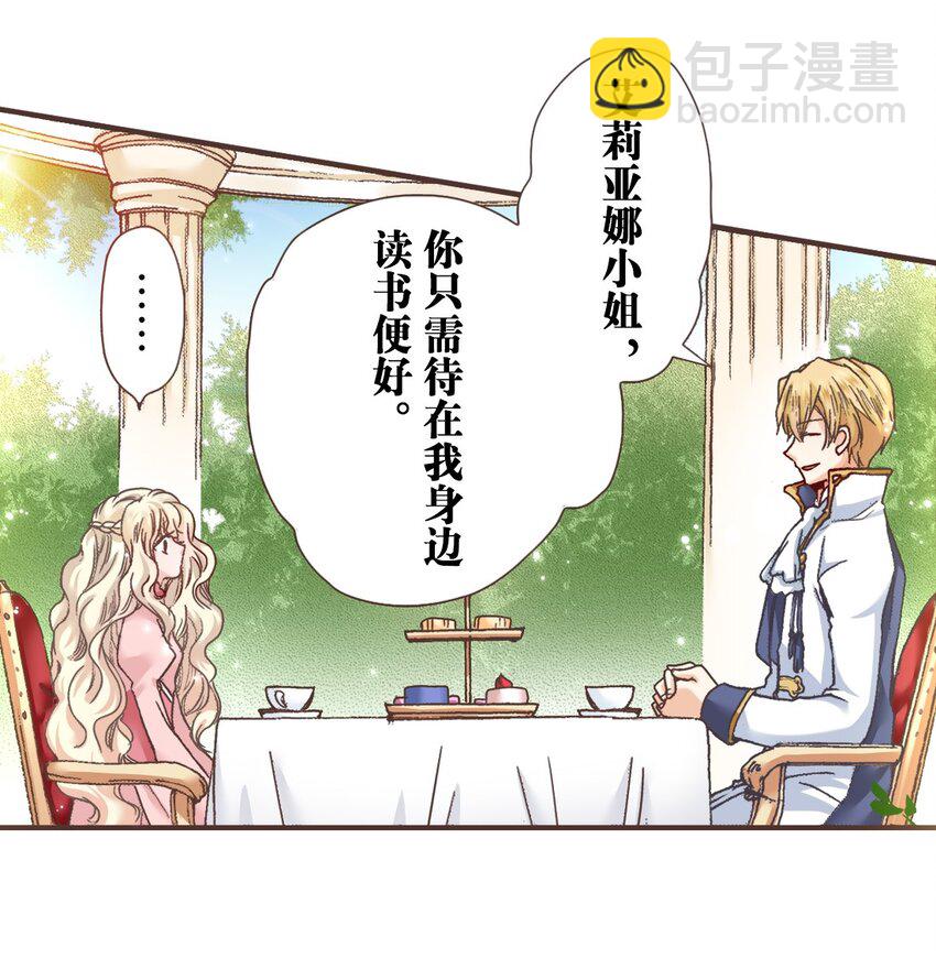 《书虫公主（彩色条漫）》1 1 第15页