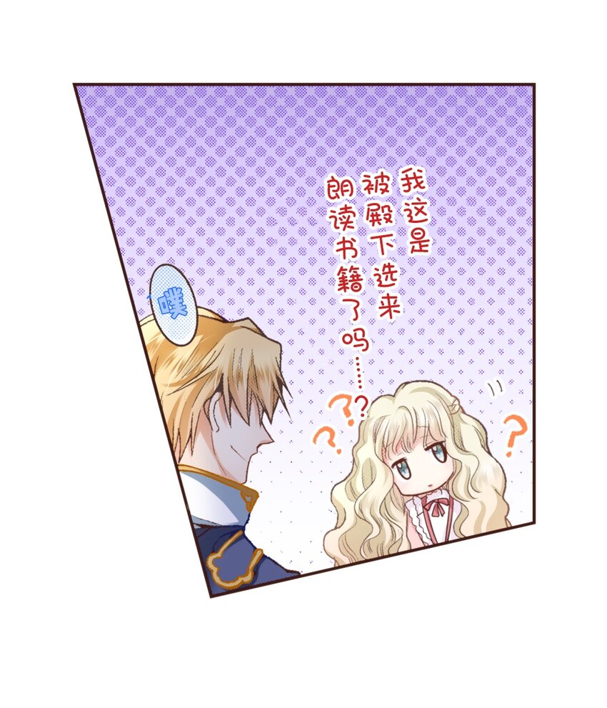 《书虫公主（彩色条漫）》1 1 第16页