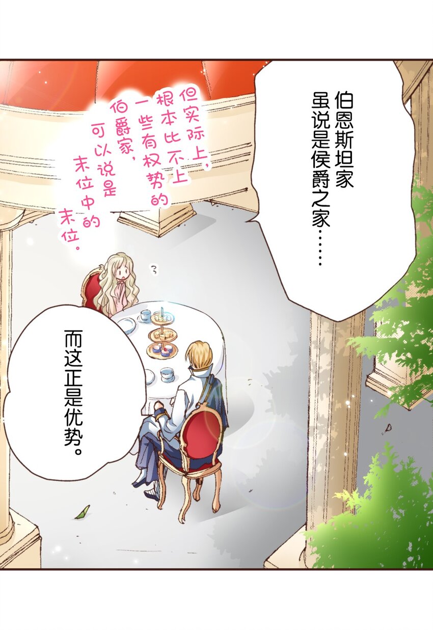 《书虫公主（彩色条漫）》1 1 第19页