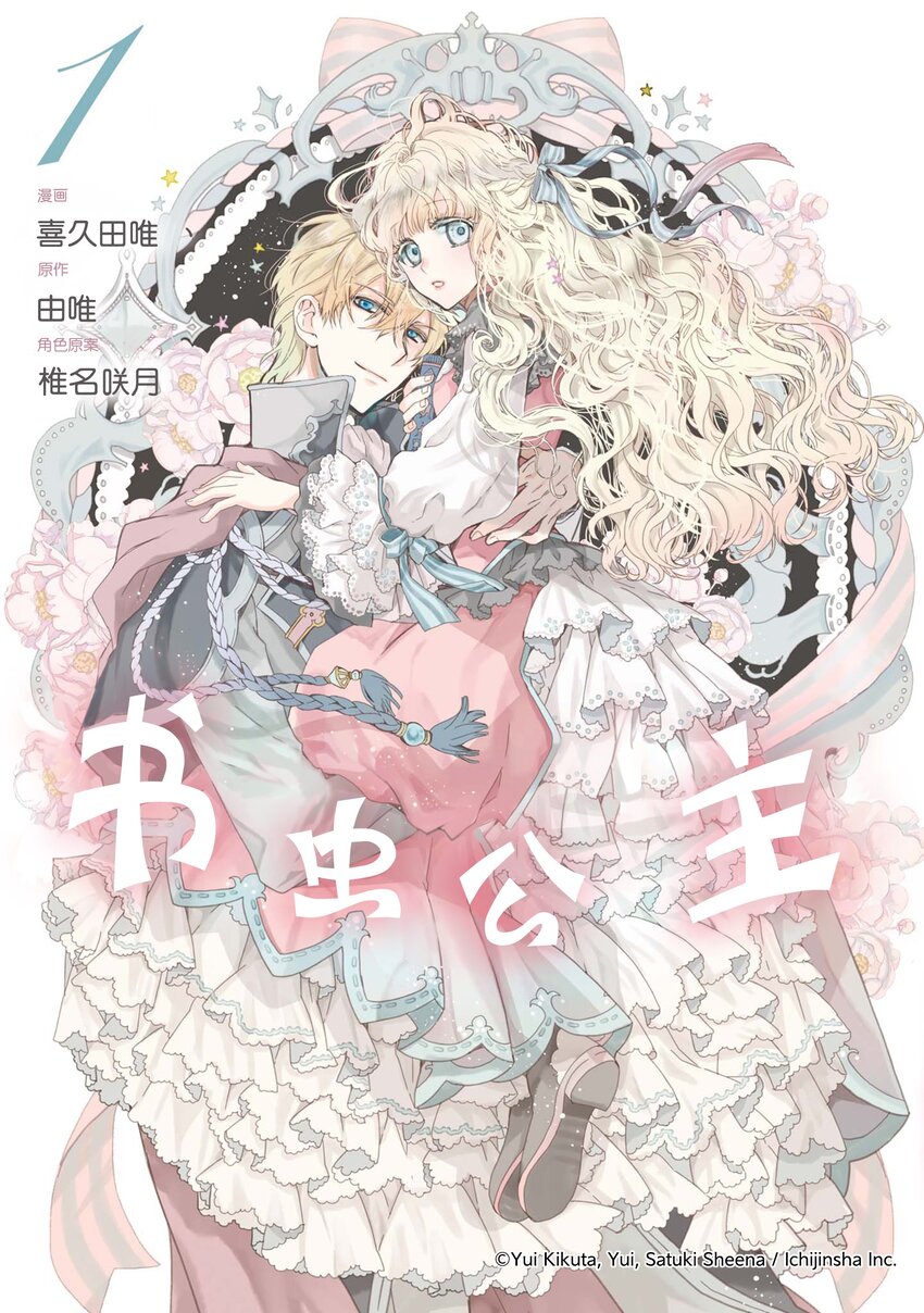 《书虫公主（彩色条漫）》1 1 第1页