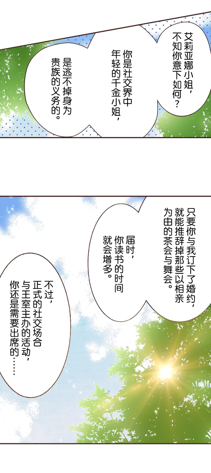 《书虫公主（彩色条漫）》1 1 第24页