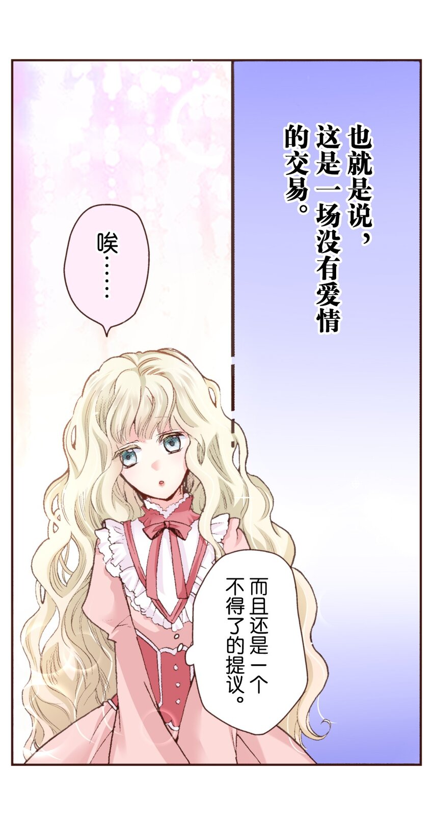 《书虫公主（彩色条漫）》1 1 第25页