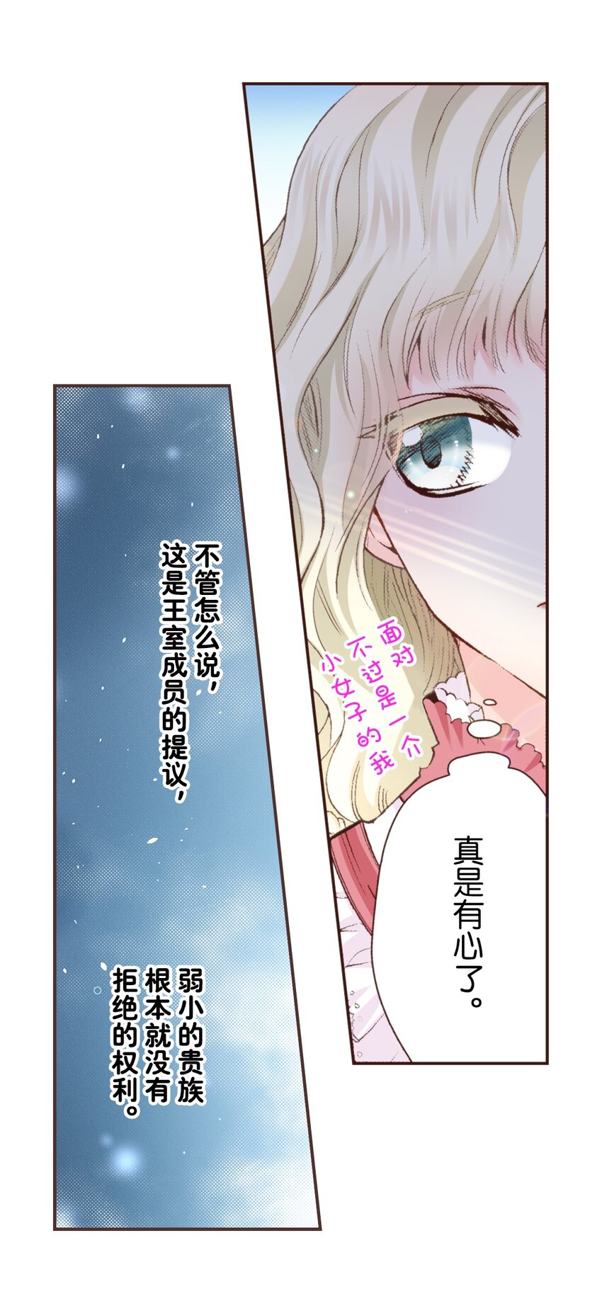 《书虫公主（彩色条漫）》1 1 第26页