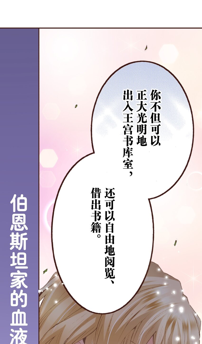 《书虫公主（彩色条漫）》1 1 第29页