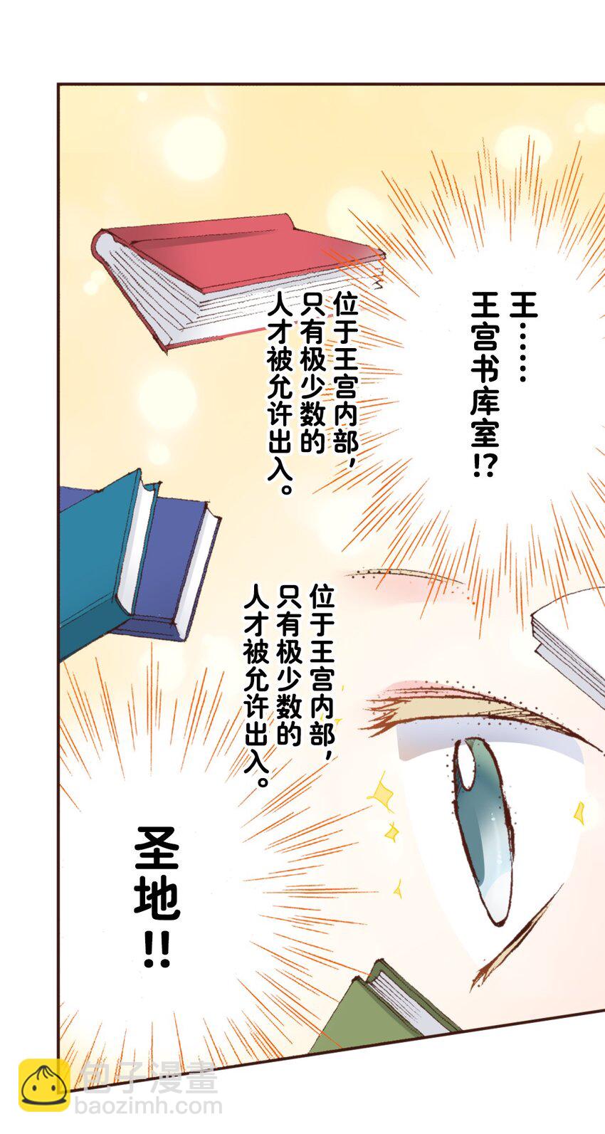 《书虫公主（彩色条漫）》1 1 第31页