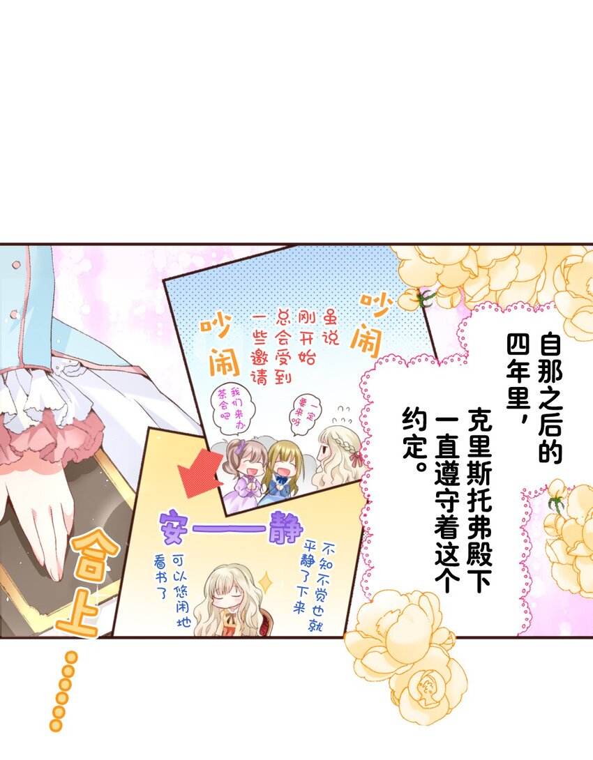 《书虫公主（彩色条漫）》1 1 第46页